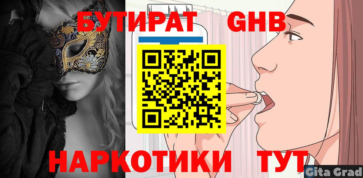 Обнинск  БУТИРАТ  Вход с VPN  БУТИРАТ 1.4BDO 
