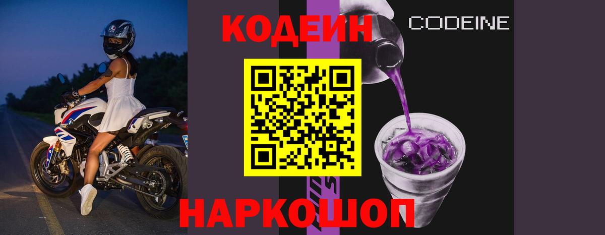 Кодеиновый сироп Lean напиток Lean (лин) Обнинск