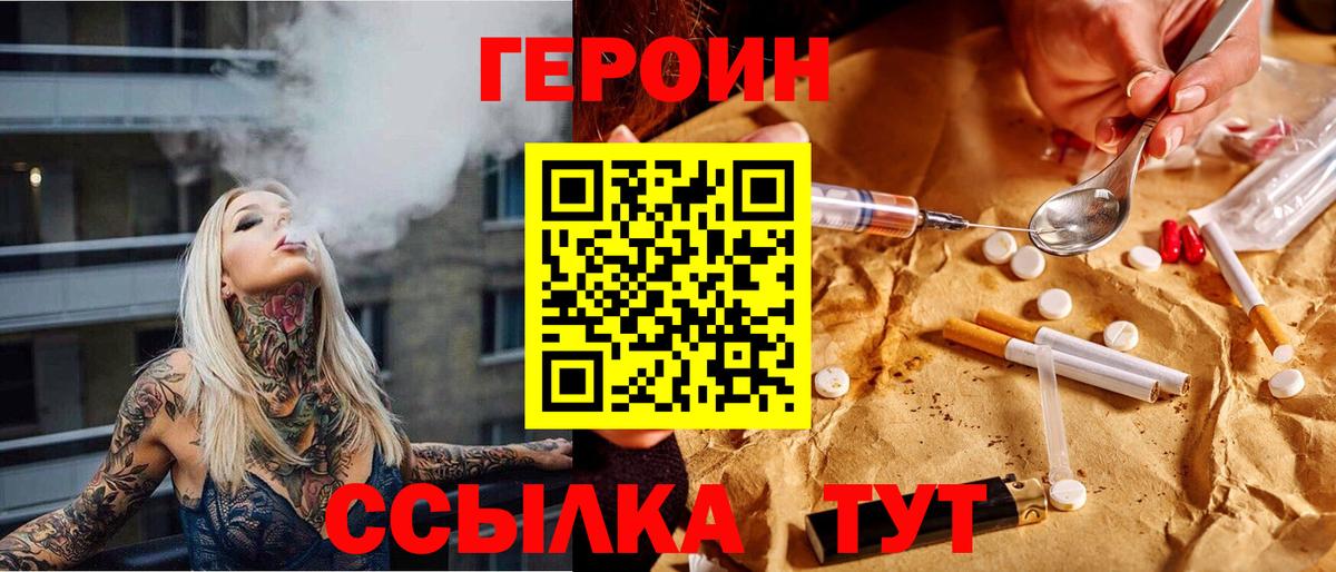 ГЕРОИН афганец Обнинск