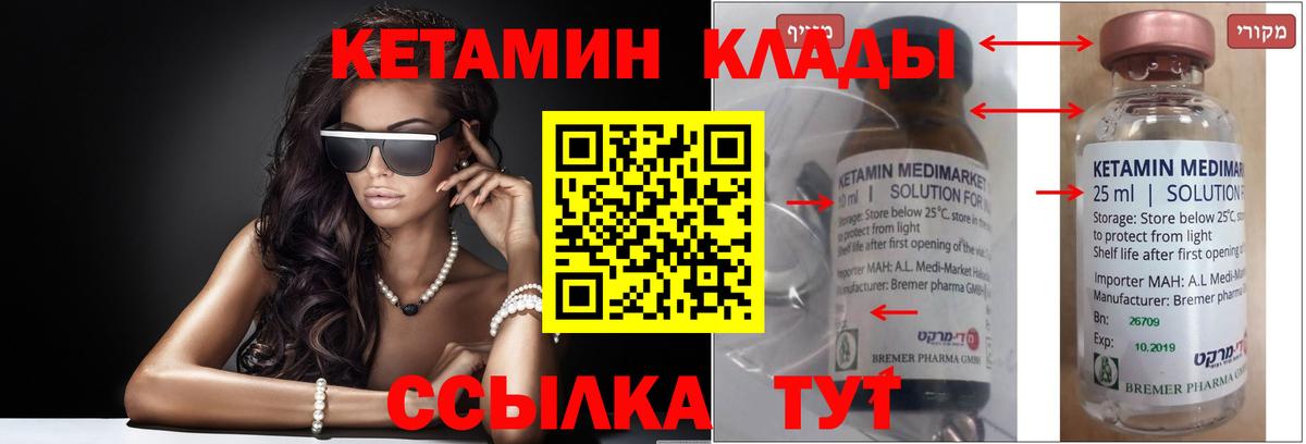 Кетамин VHQ Обнинск