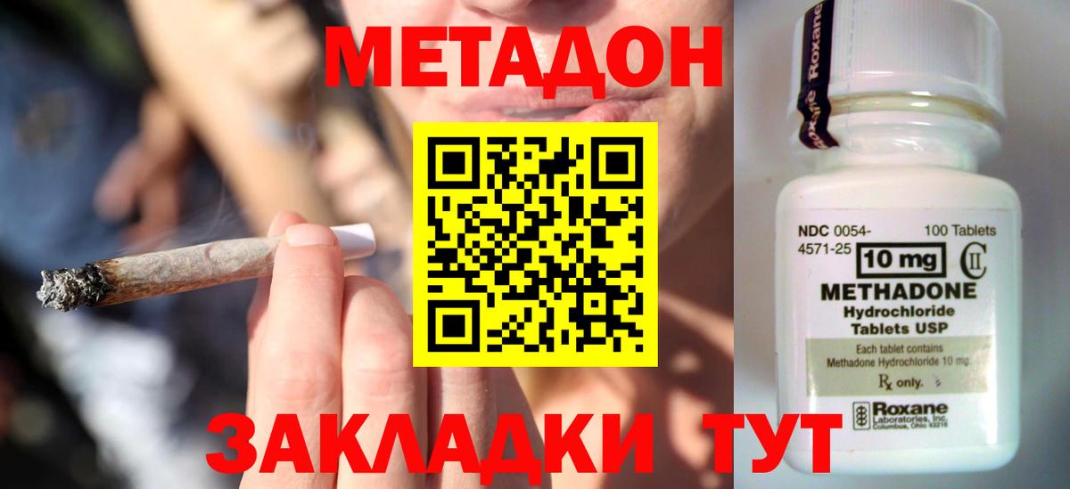 МЕТАДОН VHQ  МЕТАДОН кристалл  Обнинск    вход  Вход с VPN 